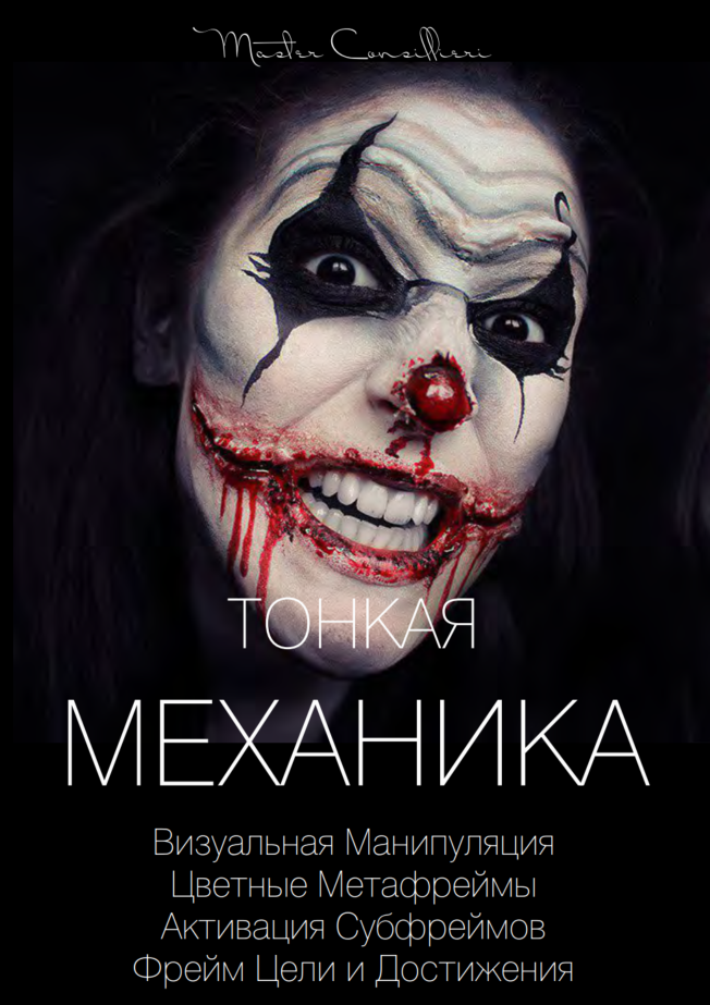 [Виктор Орлов] Тонкая механика 14 (2021)_0.png